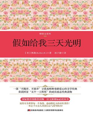 cover image of 假如给我三天光明